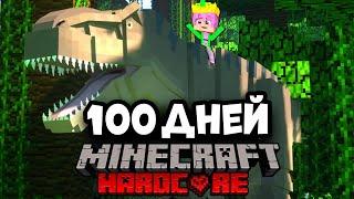 Я ПРОЖИЛ 100 ДНЕЙ В ХАРДКОРНОМ РЕЖИМЕ MINECRAFT В ПАРКЕ ЮРСКОГО ПЕРИОДА И ЧТО ИЗ ЭТОГО ПОЛУЧИЛОСЬ #1