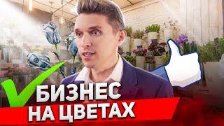 Лучшая бизнес идея - цветочный магазин | БЛОГ ЦВЕТОЧНИКА