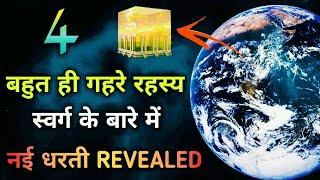 4 Facts About HEAVEN Many Dont Know Hindi ll (New Earth Revealed) Tell The Truth Yakoob