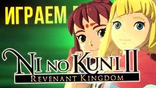 NI NO KUNI II: Revenant Kingdom - ГЛАВА 3, Полное Прохождение