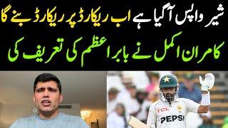 KING  IS BACK | KAMRAN AKMAL REACTION | PAKISTAN VS SOUTH AFRICA 2 TEST 2025 HIGHLIGHTS TODAY