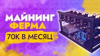 ТОП майнинг ферма на RTX 3080 х 3 - прибыль 70000р в месяц \\ Сборка и настройка с нуля