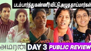 Amaran Movie Review  / 3 Day Movie Amaran Public Review/ sivakarthikeyan/ gv