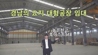 진주시 공장임대 사천 ic옆 산업단지 제조업 대형공장 #사천공장 #산업시대