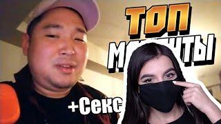 АРМЯНКА смотрит: Топ Моменты с Twitch | Сколько См у Хесуса