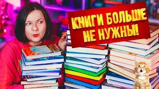 ИЗБАВЛЯЕМСЯ ОТ КНИГ  им нет места на полках