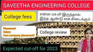 Saveetha Engineering College review | college fees| Salary| placement|இந்த காலேஜ் சேரலாமா?#saveetha