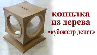 Копилка для денег. Wooden money box.