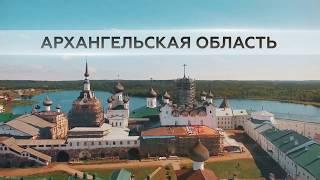 Архангельская область - арктический регион