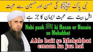 Ahle bait se Mohabbat emaan ka juz hai | Mufti tariq masood | Islamic Research |