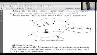 Перемещения, деформации, напряжения (лекция для ИГЭС 21.09.21)