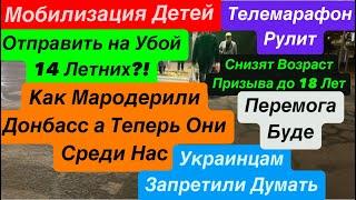 ДнепрМобилизация ДетейМародерство ДонбассаСтали Героями за Грабежи Днепр 7 ноября 2024 г.