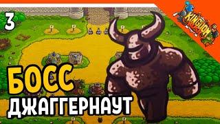 БОСС ДЖАГГЕРНАУТ!  Kingdom Rush Прохождение на русском