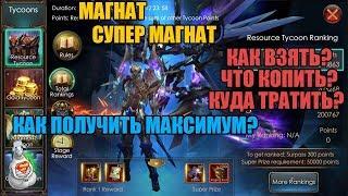 Legacy of Discord - СуперМагнат! Что копить? Как копить? Где тратить?