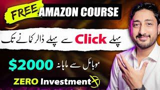 Earn Money from Amazon on Mobile | Amazon Se Paise Kaise Kamaye