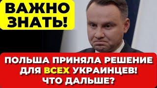 Польша приняла изменения для ВСЕХ украинцев! Пересечение границы в ЕС  Началось. Новости сегодня