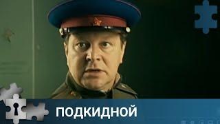 КРИМИНАЛЬНЫЙ ДЕТЕКТИВ О РОЗЫСКЕ ПРЕСТУПНИКОВ С КВАРТИРНЫХ КРАЖ | ПОДКИДНОЙ | РУССКИЙ ДЕТЕКТИВ