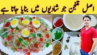 Mutanjan Recipe By ijaz Ansari || خاص دعوتوں اور شادیوں میں بننے والا متنجن || Zarda Recipe ||