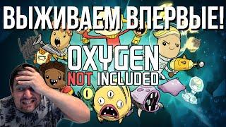 ИЗУЧАЕМ OXYGEN NOT INCLUDED / ПЕРВОЕ ВЫЖИВАНИЕ В КОСМИЧЕСКОЙ КОЛОНИИ