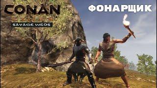 Conan Exiles Savage Wilds / Фонарщик / Раб