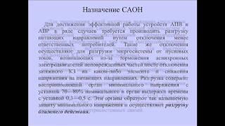 23. Система автоматического отключения нагрузки (2 семестр)