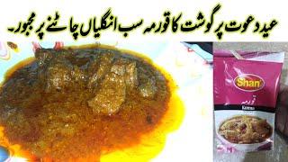 How to make easiest qorma by all about food | special qorma | eid recipe