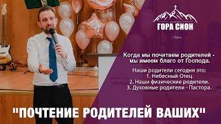 Пастор церкви "Царя Иисуса" г.Пермь Константин Зотов, тема: ТЕМА: "ПОЧТЕНИЕ РОДИТЕЛЕЙ ВАШИХ"