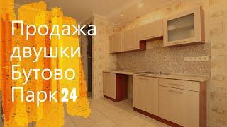 Продажа двухкомнатной квартиры Бутово Парк 24, риэлтор Татьяна Мамонтова