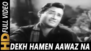 Dekh Hamen Aawaz Na Dena (I) |Asha Bhosle, Mohammed Rafi |Amar Deep Songs | Dev Anand, Vyjayantimala