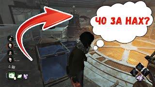 ВЫ ЭТО ДОЛЖНЫ УВИДЕТЬ!!! Дбд Баг - Dead by daylight