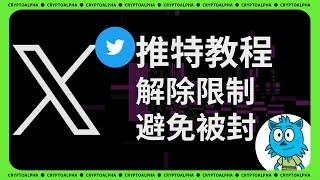 Twitter usage tips | Remove sensitivity | Watch international news | Tips to prevent being blocked