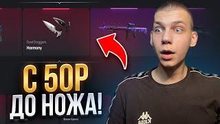 ОКУП С 50₽ ДО НОЖА НА BULLDROP! ПРОВЕРКА БУЛЛ ДРОП