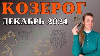 КОЗЕРОГ декабрь 2024: гороскоп таро Анна Ефремова