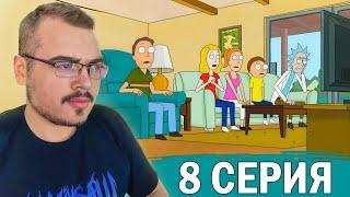 Рик и Морти / Rick and Morty | 1 сезон 8 серия | Реакция на мультсериал