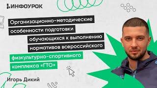 Организационно-методические особенности подготовки обучающихся к выполнению нормативов «ГТО»