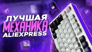 ОБЗОР Клавиатура ESPORTS FL750 с Алиэкспресс! ЛУЧШАЯ МЕХАНИКА фл750 Обзор