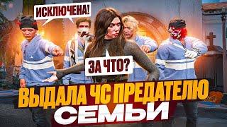 ЕЁ ВЫГНАЛИ ИЗ СВОЕЙ ЖЕ СЕМЬИ ПОСЛЕ ЭТОГО СТРИМА В ГТА 5 РП / MAJESTIC RP | ПОТЕРЯЛА СЕМЬЮ НАВСЕГДА