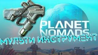 Planet Nomads мульти-инструмент. Импульсная винтовка.