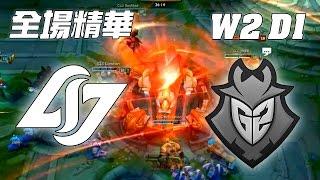 CLG vs G2 CLG完美瓦解G2攻勢 ！ |   《LOL》2016 世界大賽 | 16強小組賽 W2D1 精華 Highlights