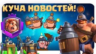 ️ Невероятное Обновление Clash Royale, Но Сможем ли мы в Него Поиграть