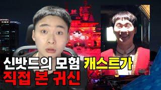 [괴담] 롯데월드 알바가 실제로 본 귀신 (신밧드의 모험)