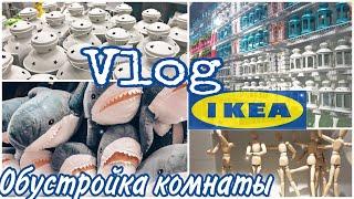 ИДЕМ ПОКУПАТЬ АКУЛУ в IKEA + ДЕКОР для КОМНАТЫ Sopping Vlog из Икеи Секреты Девчонок