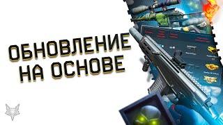 ОБНОВЛЕНИЕ ВАРФЕЙС НА ОСНОВЕ!АМБ-17 И ДВЛ 10 М2 В WARFACE!ФИКС БАГОВ БП "НАЧАЛО"!ХАЛЯВА И БОНУСЫ!