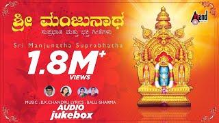 Sri Manjunatha Suprabhatha & Songs | Audio Jukebox | Bangaluru Sister | Nanditha | Hemanth