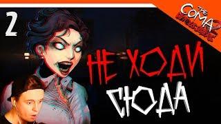 The Coma 2: Vicious Sisters Прохождение  ПОЛИЦЕЙСКИЙ УЧАСТОК