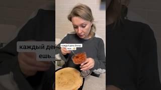 Ем #блины  для дела  #скетчи #юмор #шуткишутим #семейныйюмор #вайны