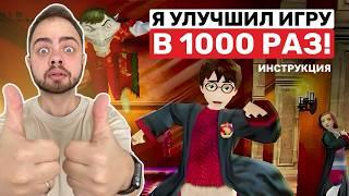 Гарри Поттер и Тайная комната! Меняем разрешение игры! Улучшаем графику! Extended Mode!