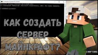 Как создать и настроить сервер minecraft №1 #minecraft #майнкрафтвидео #new