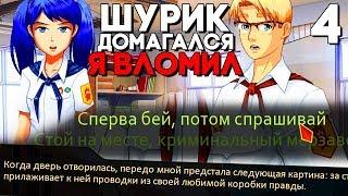 СЕМЁН ЗАЩИТИЛ САМАНТУ ОТ ШУРИКА ► Мод Саманта Прохождение #4 ► Мод на Бесконечное Лето