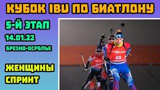 Буртасова Завоевала Серебро в Спринте на Этапе Кубка IBU по Биатлону 2022 в Брезно-Осрблье